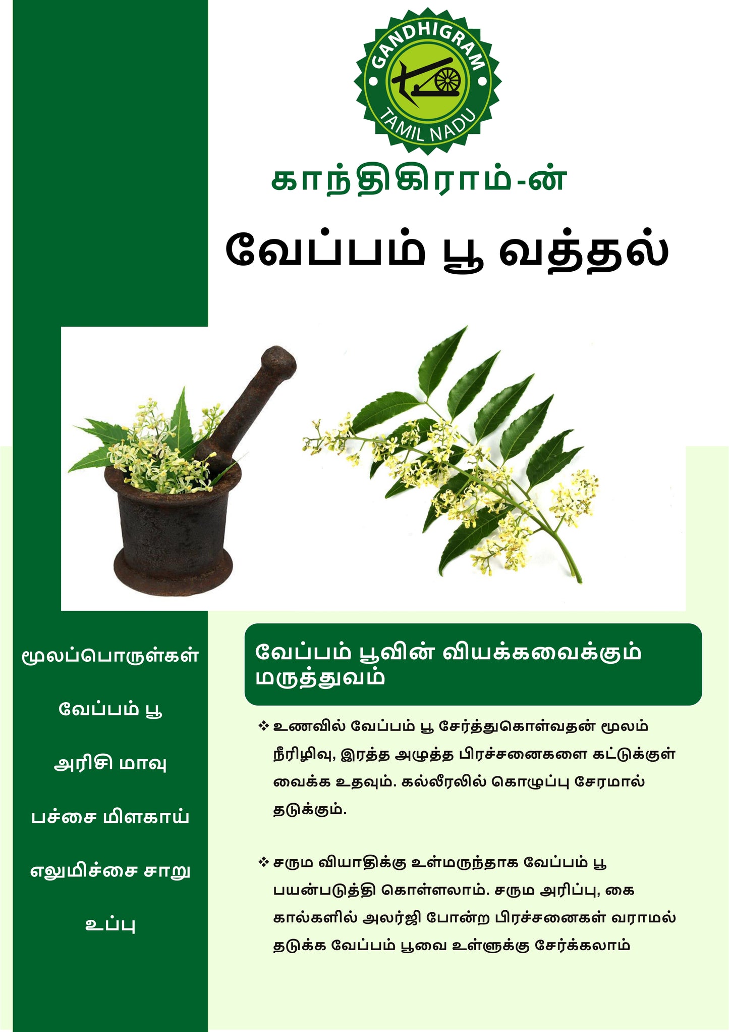 Gandhigram - Neem Flower Vathal (வேப்பம் பூ வத்தல்) - 100 Gm
